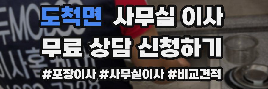 도척면 사무실 이사