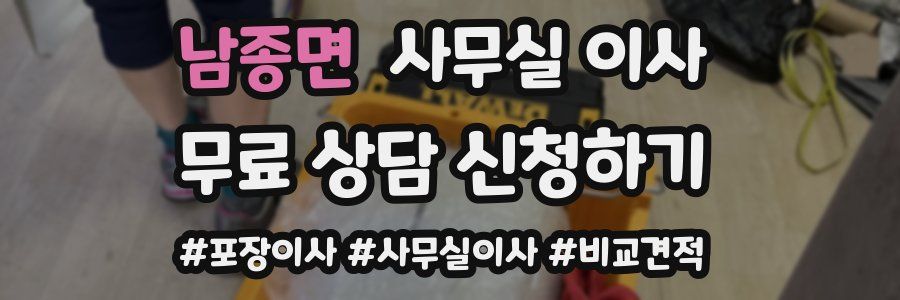 남종면 사무실 이사