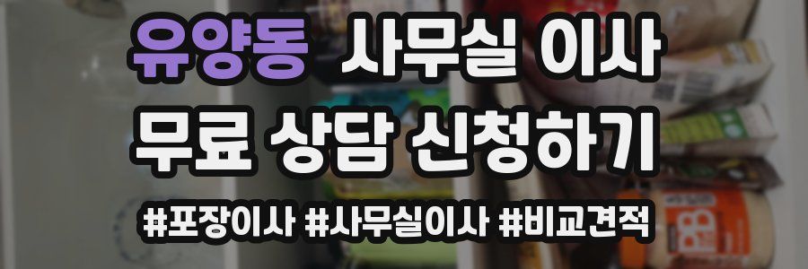 유양동 사무실 이사