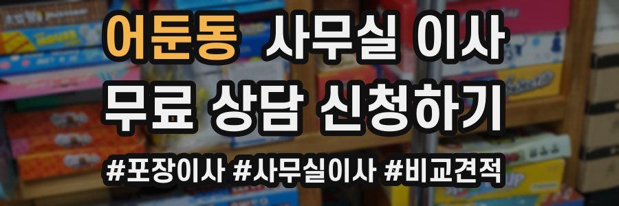 어둔동 사무실 이사