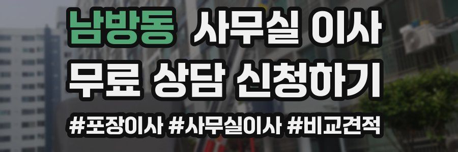 남방동 사무실 이사