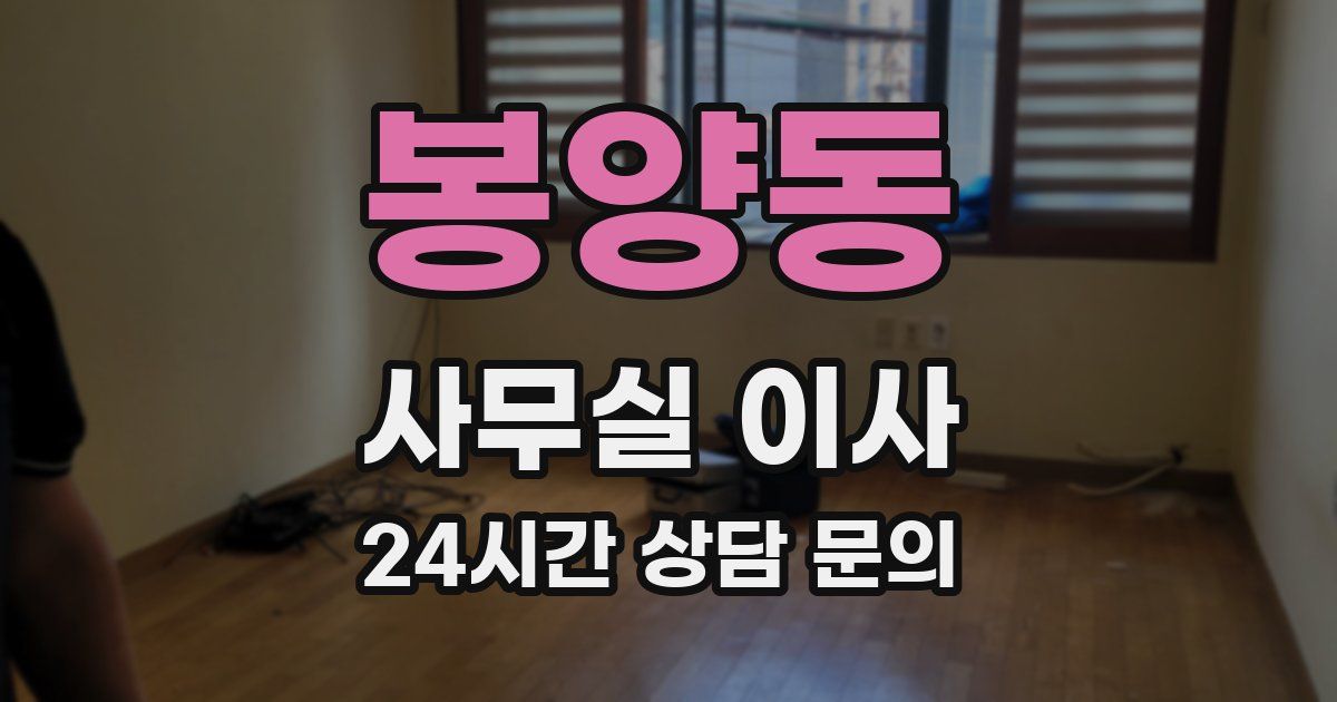 봉양동 사무실 이사