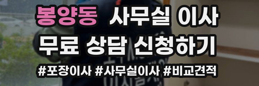 봉양동 사무실 이사