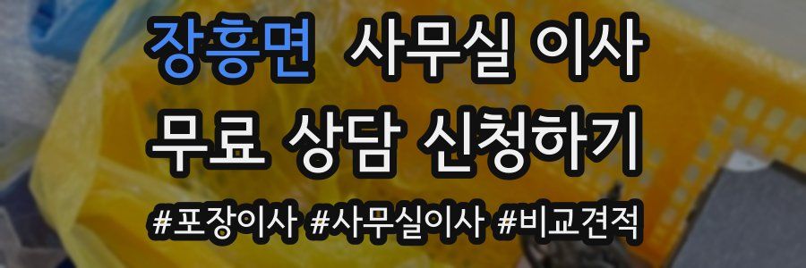 장흥면 사무실 이사