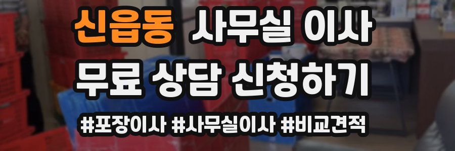 신읍동 사무실 이사