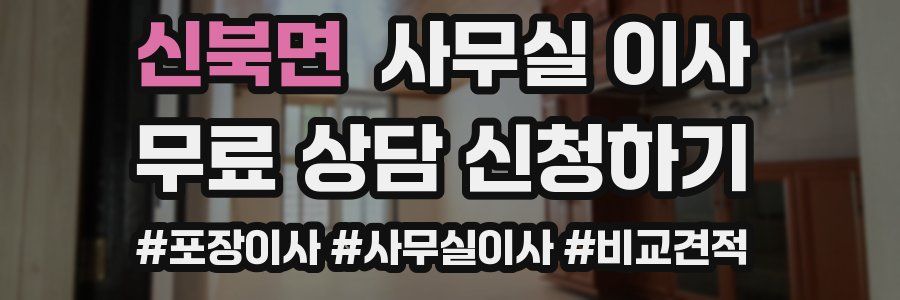 신북면 사무실 이사