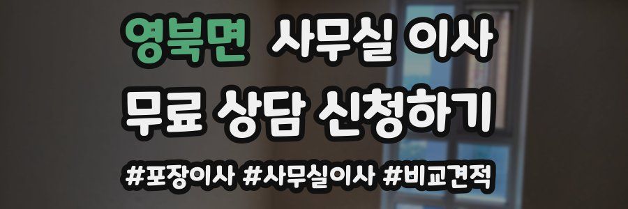 영북면 사무실 이사