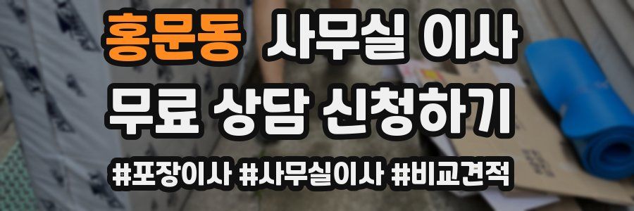 홍문동 사무실 이사