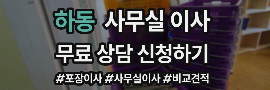 하동 사무실 이사