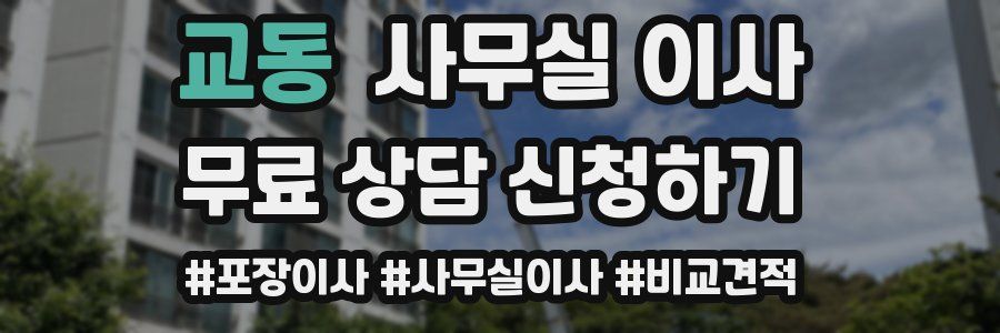 교동 사무실 이사