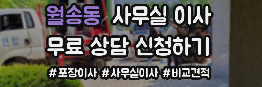 월송동 사무실 이사