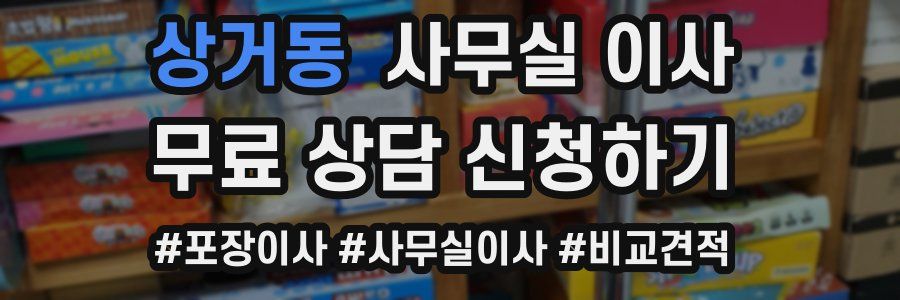 상거동 사무실 이사