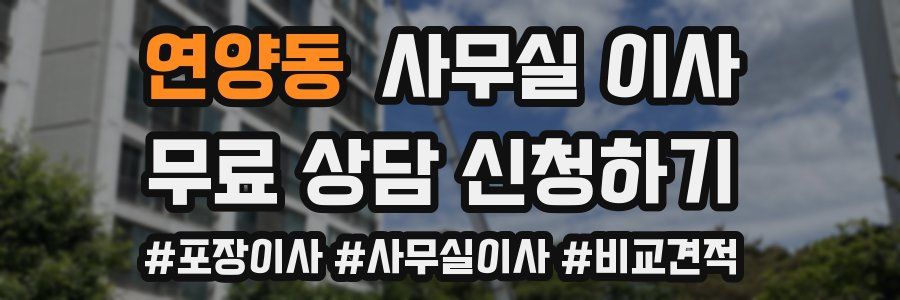연양동 사무실 이사