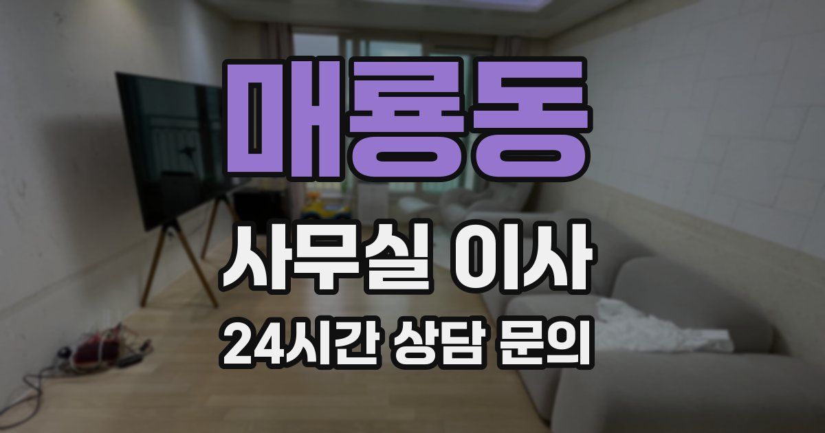 매룡동 사무실 이사
