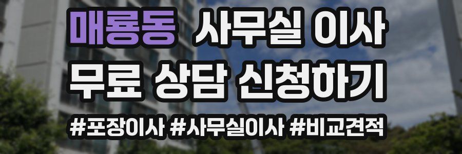 매룡동 사무실 이사