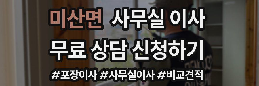미산면 사무실 이사