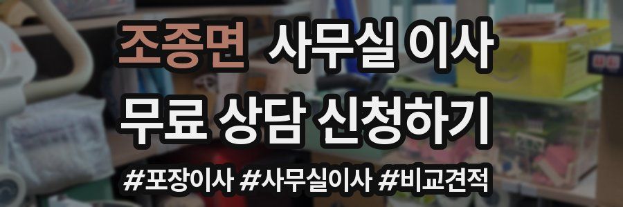 조종면 사무실 이사