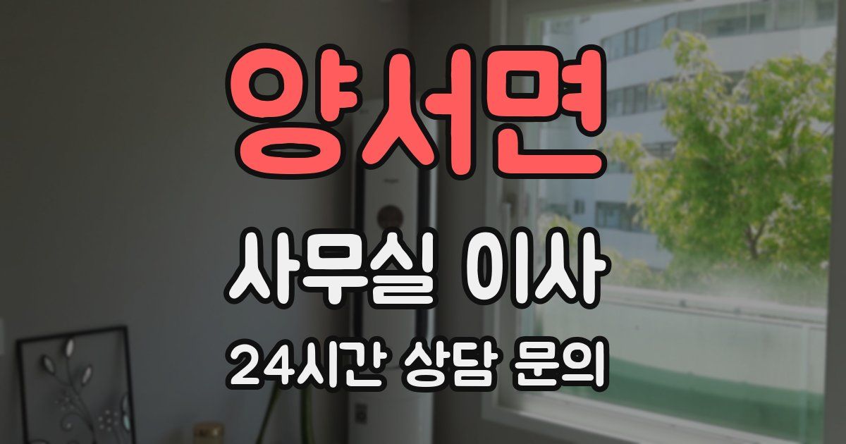 양서면 사무실 이사