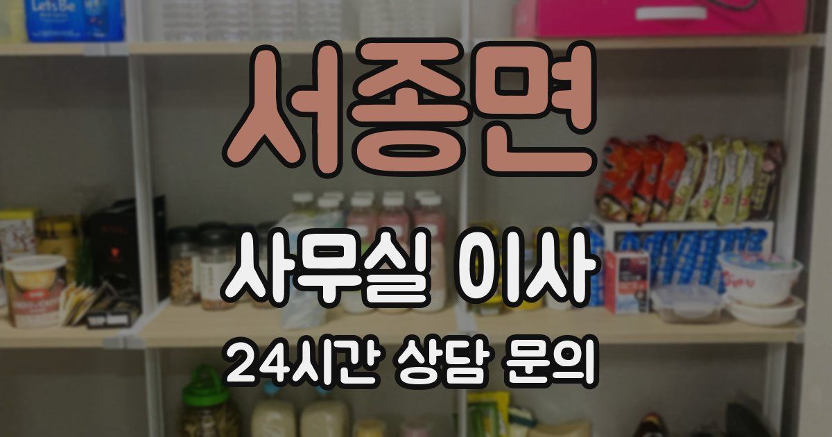 서종면 사무실 이사