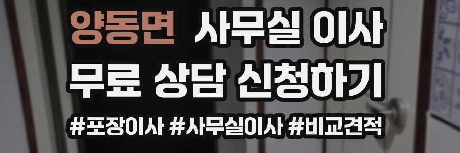 양동면 사무실 이사