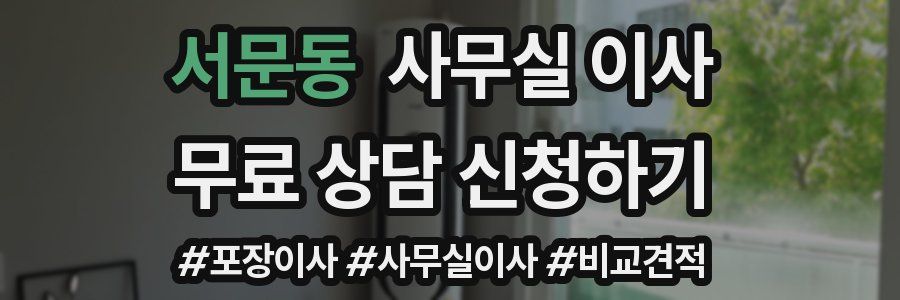 서문동 사무실 이사