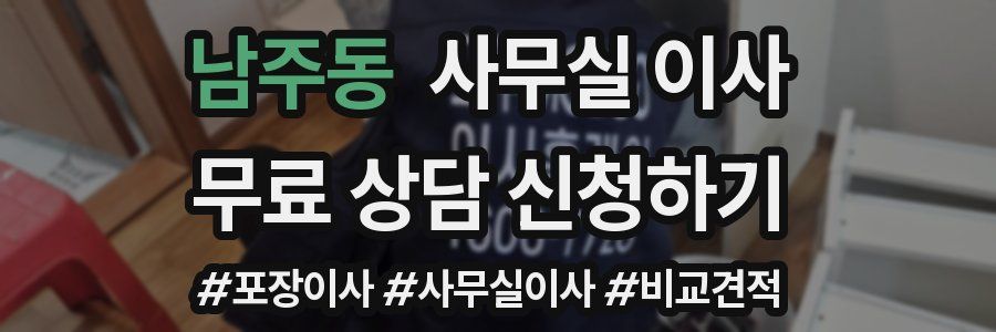 남주동 사무실 이사