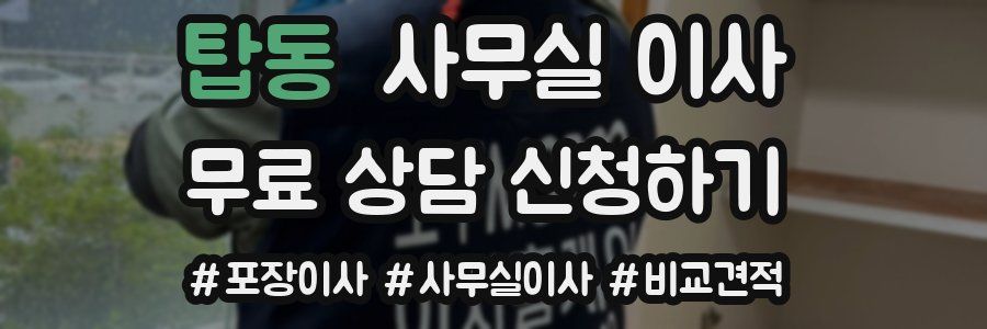 탑동 사무실 이사