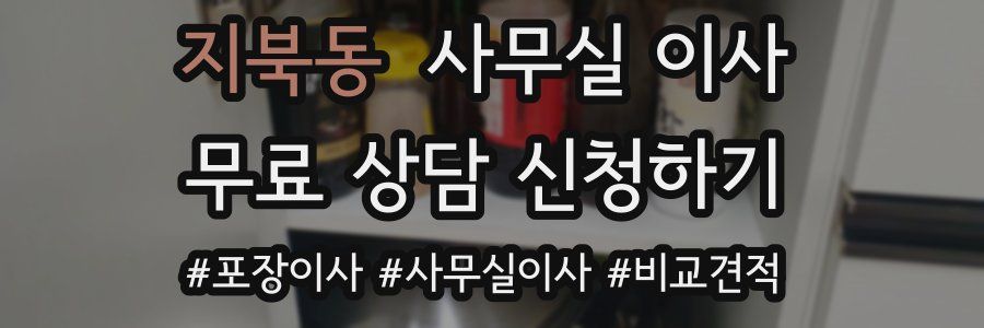 지북동 사무실 이사