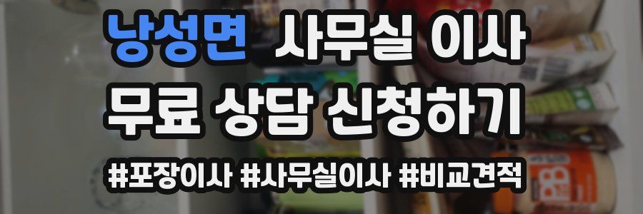 낭성면 사무실 이사