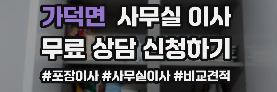 가덕면 사무실 이사