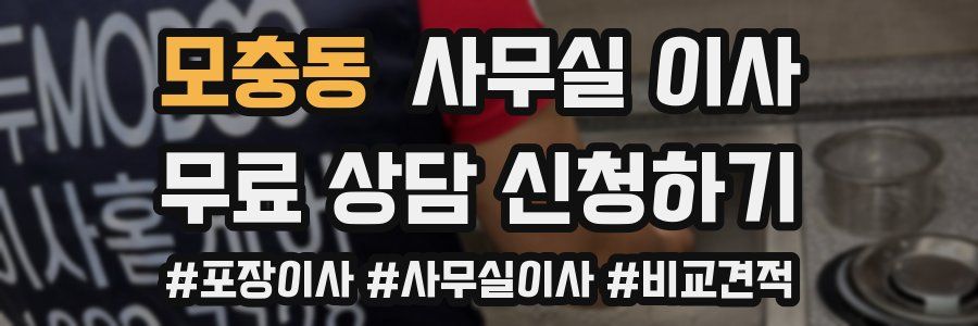 모충동 사무실 이사