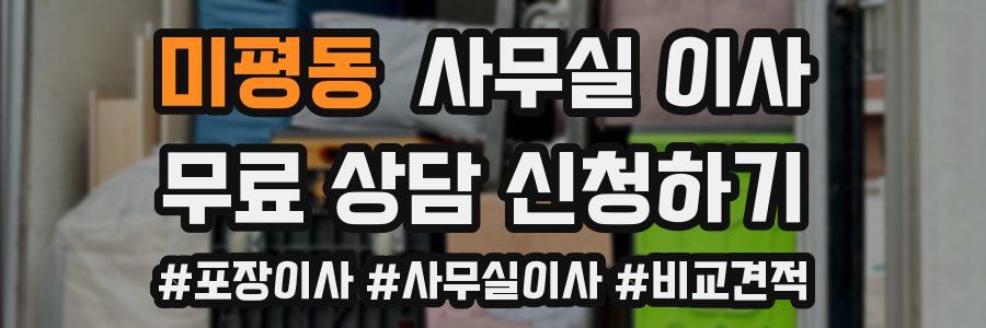 미평동 사무실 이사