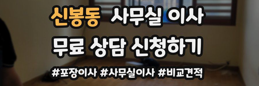 신봉동 사무실 이사