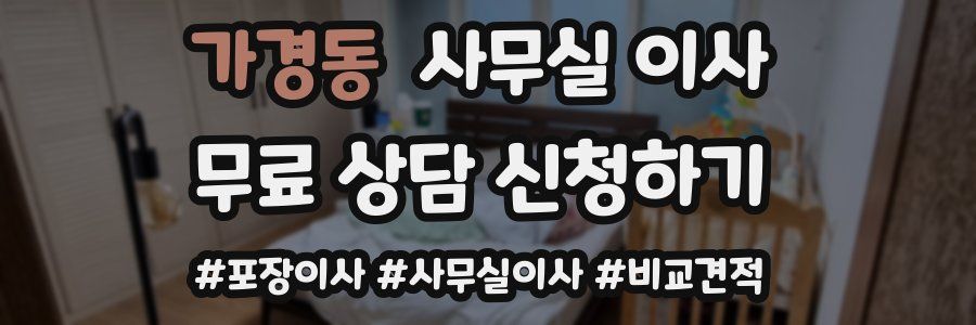 가경동 사무실 이사