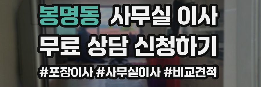 봉명동 사무실 이사