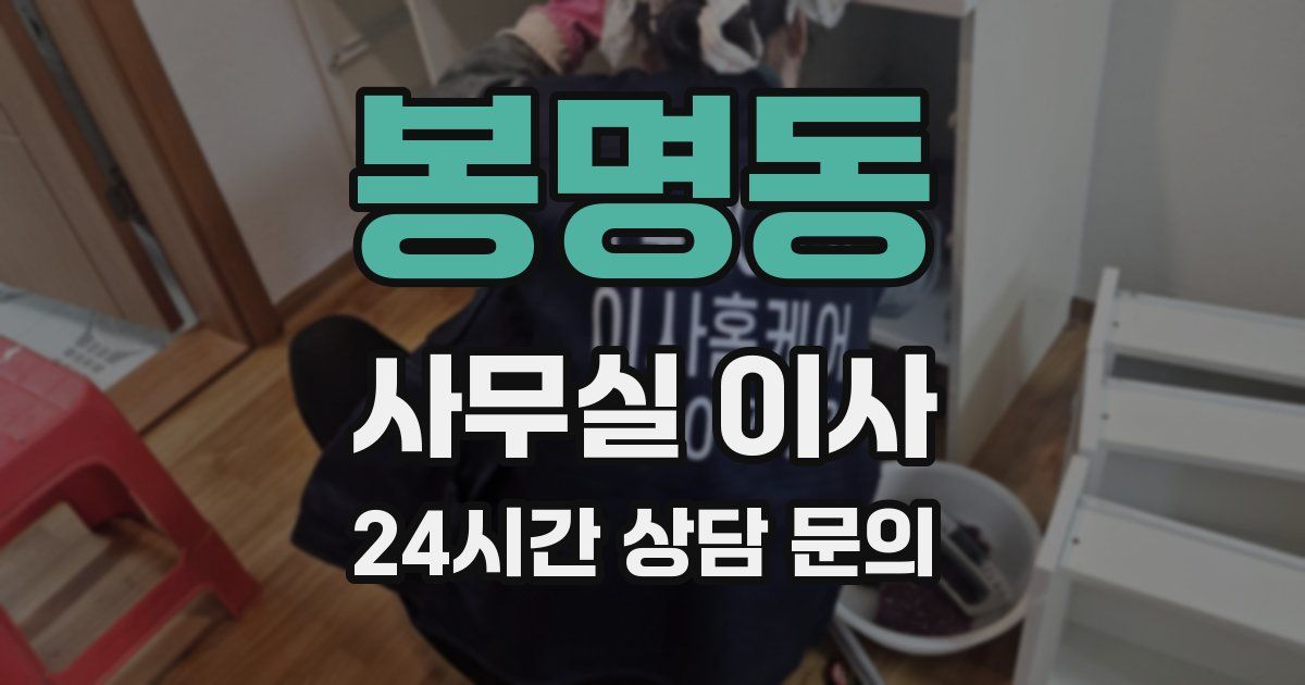 봉명동 사무실 이사