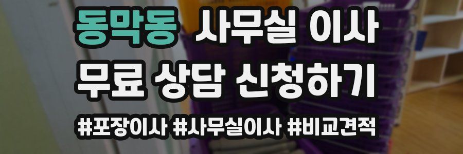 동막동 사무실 이사