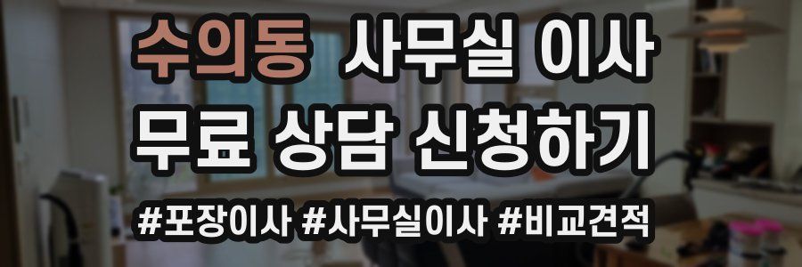 수의동 사무실 이사