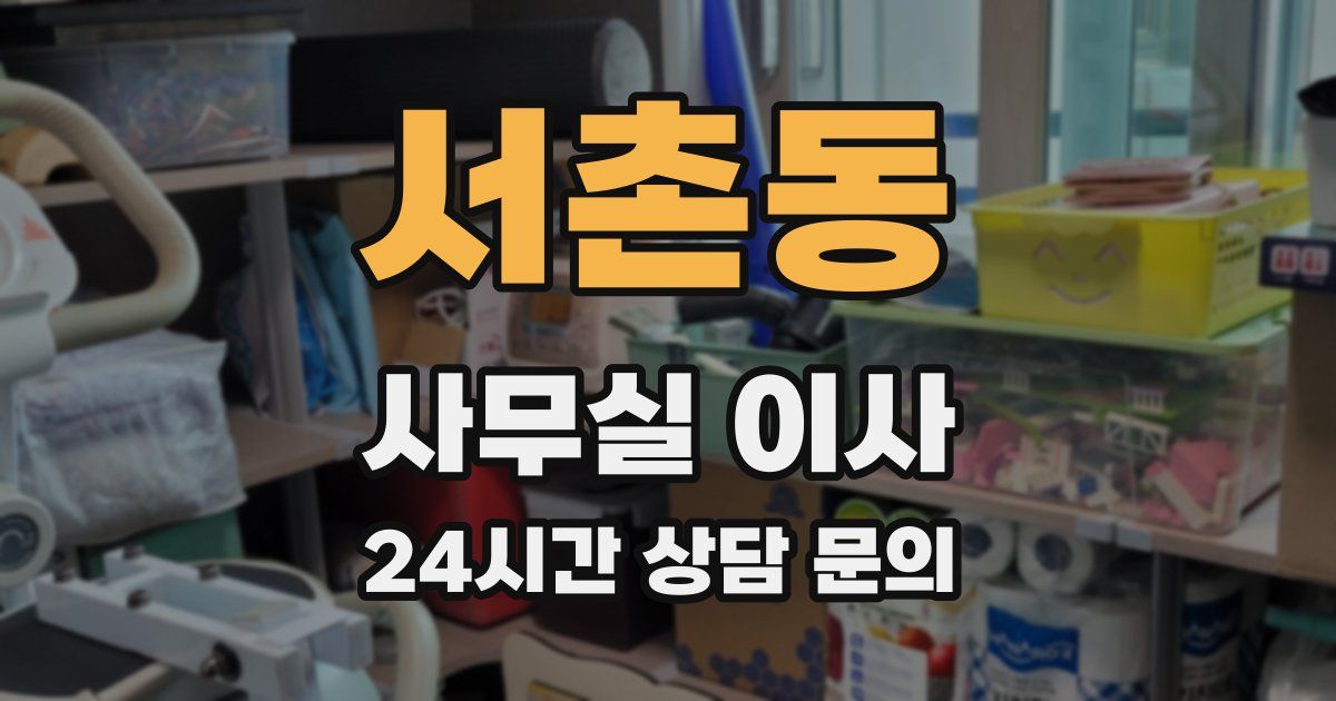 서촌동 사무실 이사