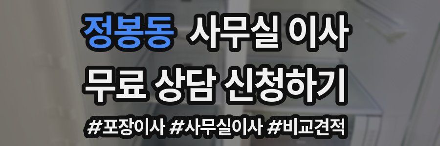정봉동 사무실 이사