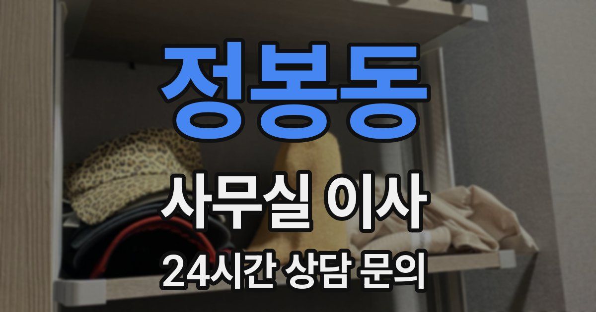 정봉동 사무실 이사