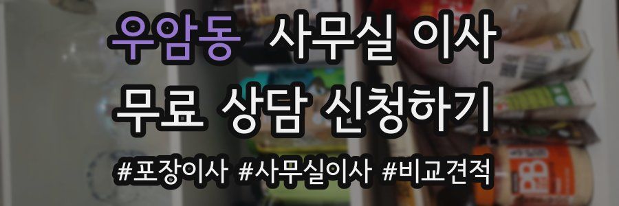 우암동 사무실 이사
