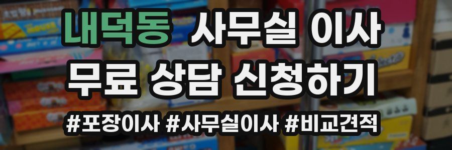 내덕동 사무실 이사