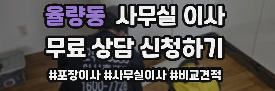 율량동 사무실 이사