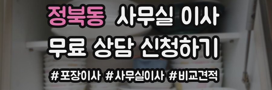 정북동 사무실 이사
