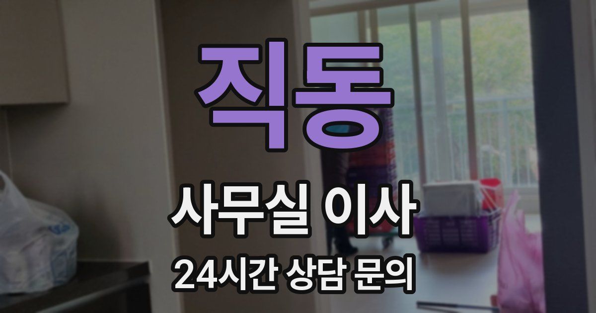 직동 사무실 이사