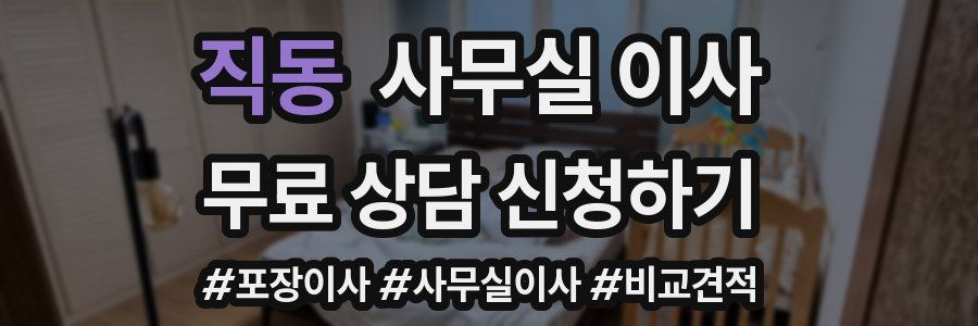 직동 사무실 이사