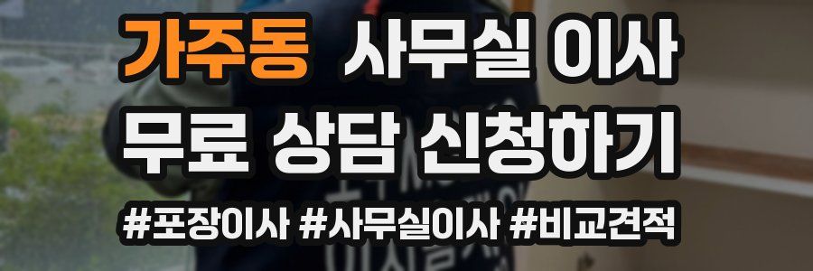 가주동 사무실 이사