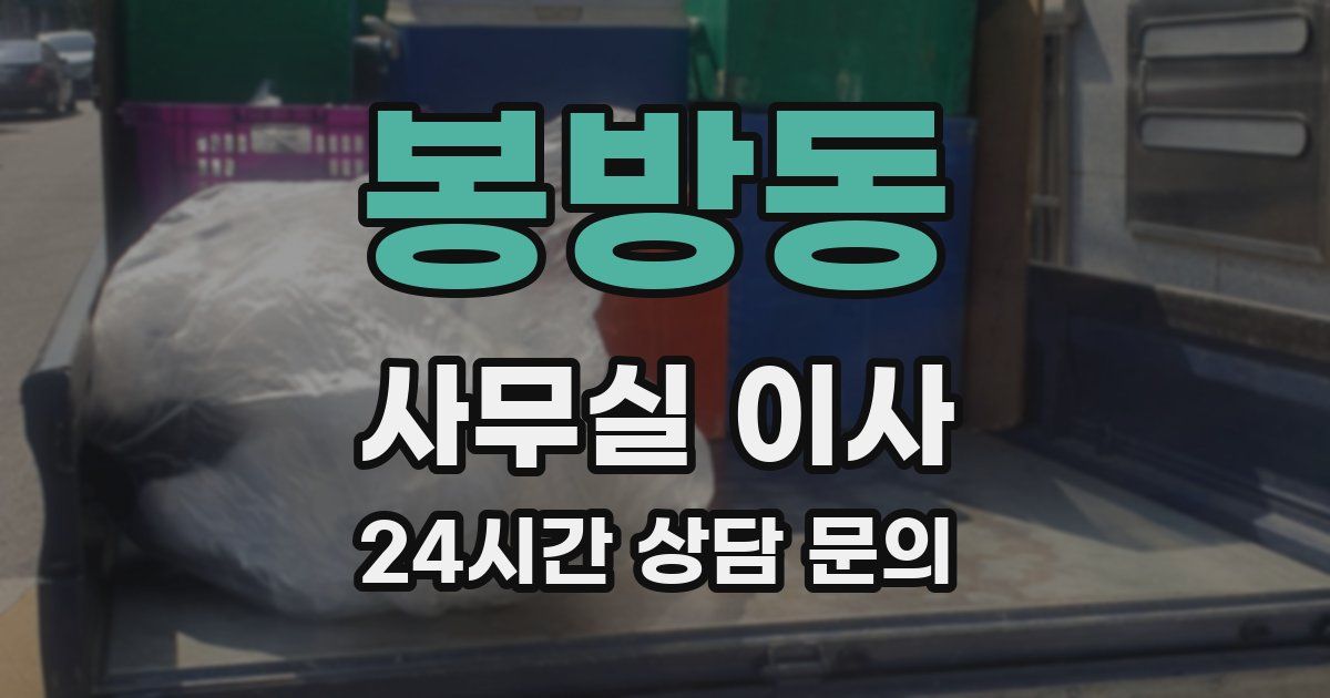 봉방동 사무실 이사