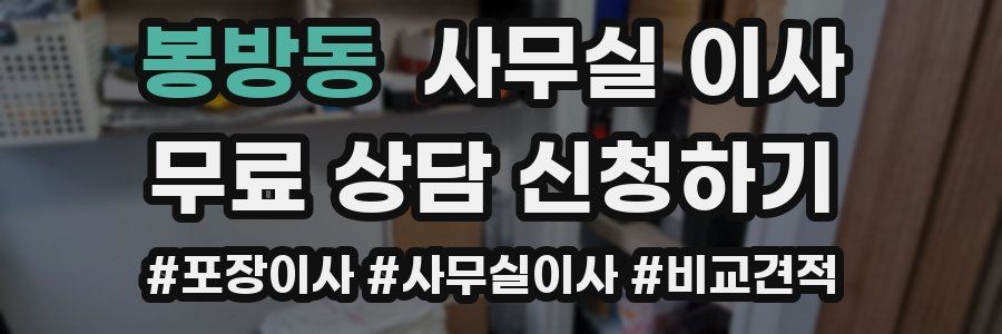 봉방동 사무실 이사